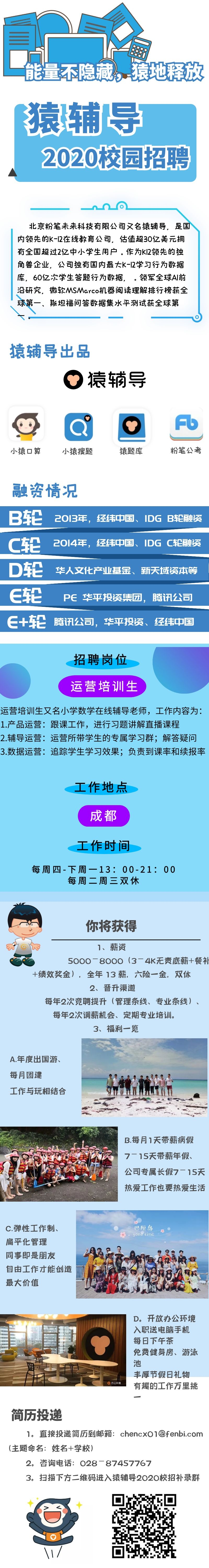猿辅导宣传图.jpg