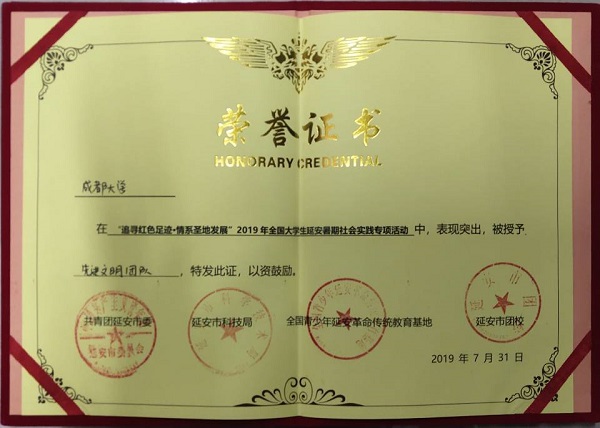 2019年延安社会实践奖状.jpg